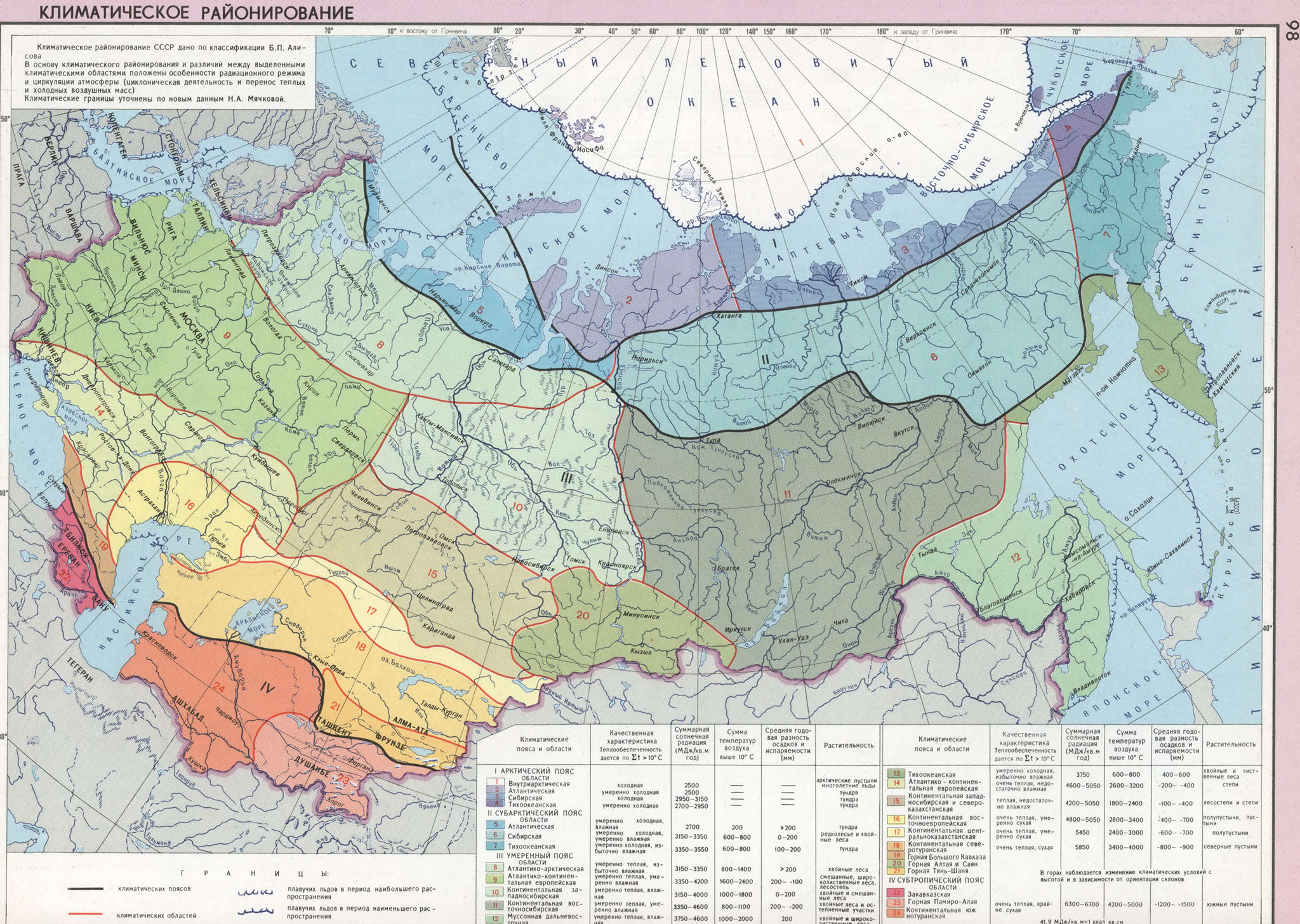 Карта климатических районов СССР