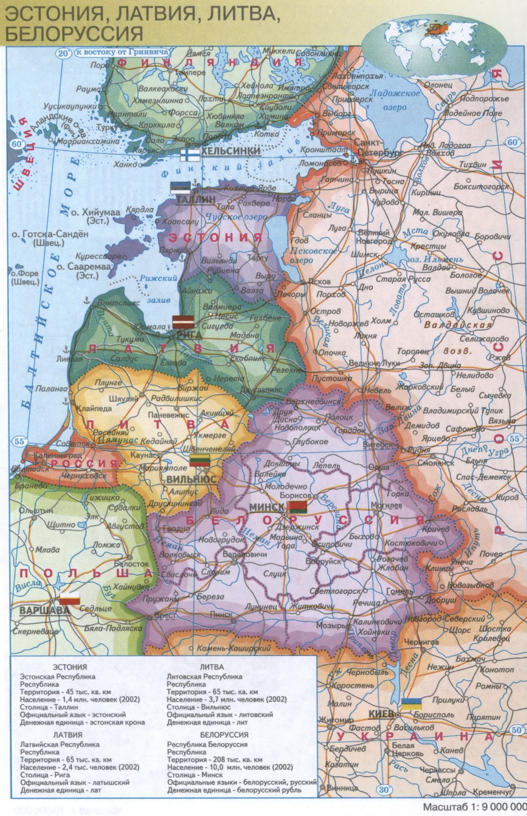 Белоруссия, Литва, Латвия, Эстония карта на русском языке