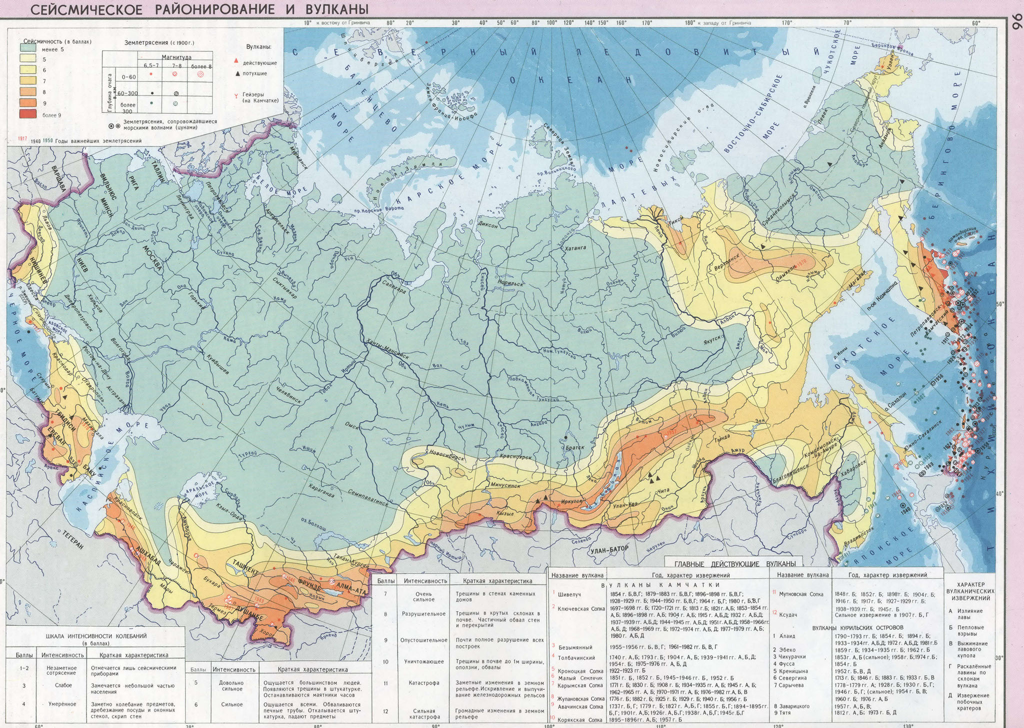Вулканы и сейсмические районы СССР подробная карта - 2023